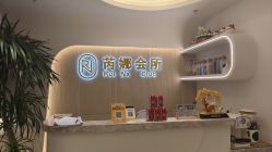 -芮娜皮肤管理·SPA中心