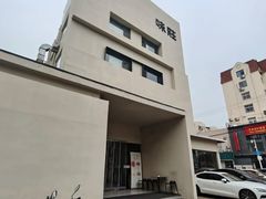 -味莊·青岛菜(云霄路店)