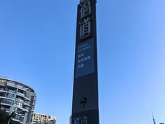 -福道