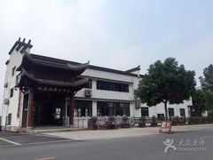 -桃花姐假日酒店·桃花潭土菜馆