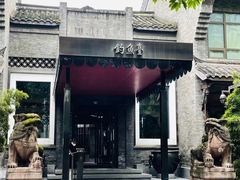 -成都钓鱼台精品酒店-品聚·成都餐厅