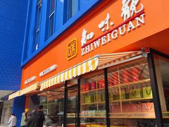 -知味观(古荡店)
