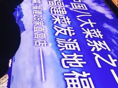 -闽上鲜·福建菜(龙湖滨江天街店)