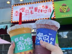 -南澳岛打卡果汁冰公司