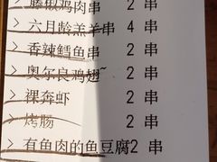 账单-肉串汪(月坛店)
