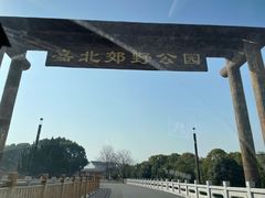 -嘉北郊野公园