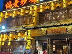 -偏爱炒鸡(老县衙店)