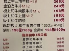 菜单-隐炉和牛烧肉店(群力店)