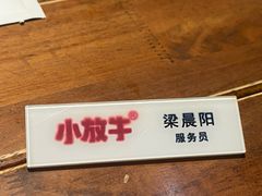 -小放牛炒菜馆(北国商城店)