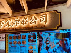 -夸父炸串(金桥国际广场店)