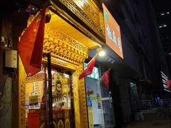 门面-老牟家牦牛酸奶
