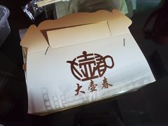 -大壶春生煎(四川中路店)