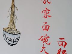 -关中老碗面(浐灞店)