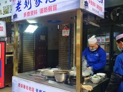 门面-老刘家泡馍·陕西老字号(钟楼广济街店)