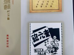 -奎元馆.百年奎元.非遗传承(西湖边的解放路店)