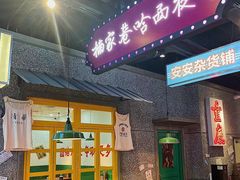 -楠火锅(哈尔滨金爵万象店)