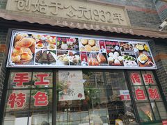 -大壶春(四川中路店)