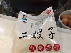 -清真·二嫂子煎饼果子(鼓楼旗舰形象店)