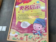 -二扁私房面馆(崂山路店)