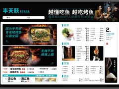-半天妖烤鱼(丽金广场店)