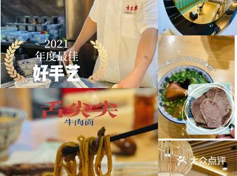 品尊‭‮味美‬‬牛肉面