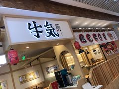 -牛気·越光米牛肉饭(水游城店)