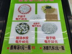 -回坊马二饺子馆