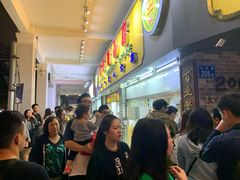 等位区-百花传统甜品店(原址店)