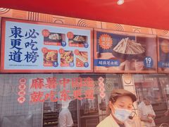 -東更道点心行(利客来店)