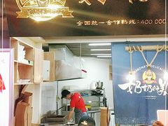 门面-奶奶的美食(悦立方店)