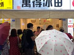 门面-WONDER ICE 萬得冰田(建設路总店)