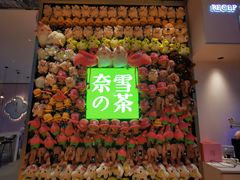 门面-奈雪的茶(时代天街店)