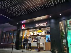 门面-茶颜悦色(登高路上店)