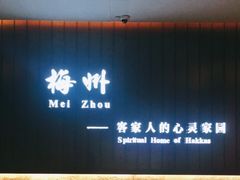-中国客家博物馆