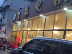 -兄弟火锅(华玉路店)