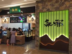 -無邪日式甜品(华润五彩城购物中心店)