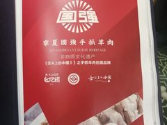 -宁夏国强手抓羊肉·清真菜(未央路凤三店)