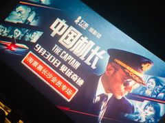 -博纳国际影城(乐和城店)