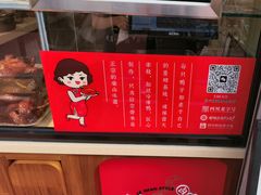 -王浩儿纪六孃甜皮鸭(乐山总店)