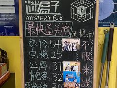 -谜盒子奇幻密室(南屏店)
