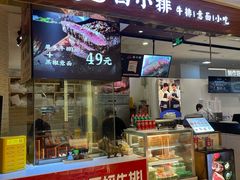 -西小排(来福士广场店)