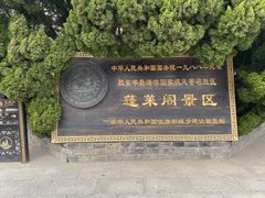 -蓬莱阁景区