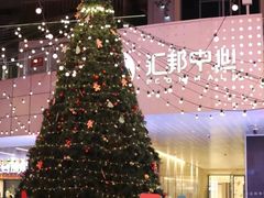 -汇邦中心ICON MALL