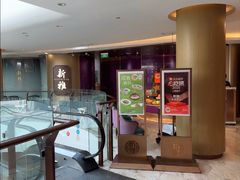 -新雅(丰盛里店)