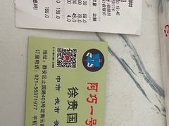 -阿巧一号私房菜(止园路店)
