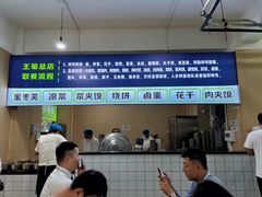 -王菊美食街·王菊面馆(总店)