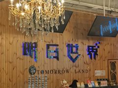 -明日世界密室轰趴·剧本桌游·箭馆团建(国贸店)