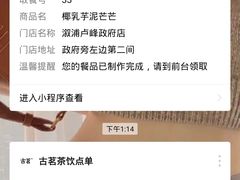 -古茗(溆浦卢峰政府店)