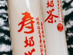 -寿奶茶·鲜奶与茶(合生汇购物中心店)