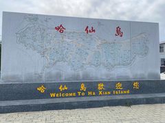 -兴旺渔家